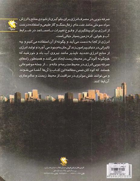 دانش محیط زیست جلد دوم محافظت از انرژی